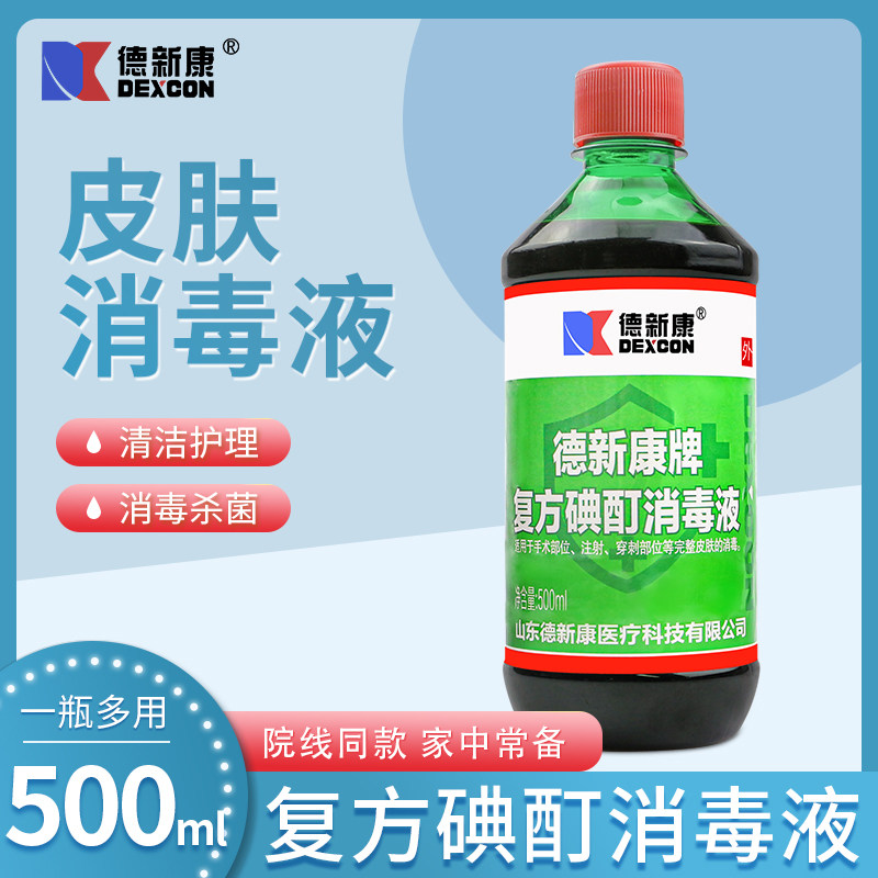 德新康牌复方碘酊消毒液碘酒碘伏医院用家用皮肤伤口消毒用500ml