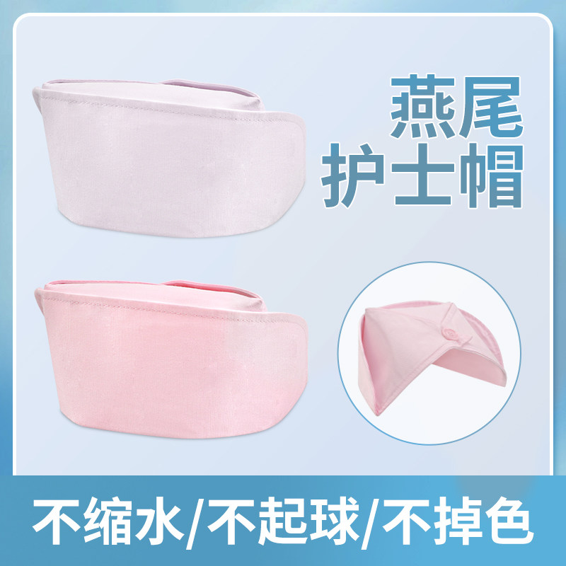 护士帽白色粉色纯色燕尾帽卫校医院护士长帽角色扮演均码工作帽