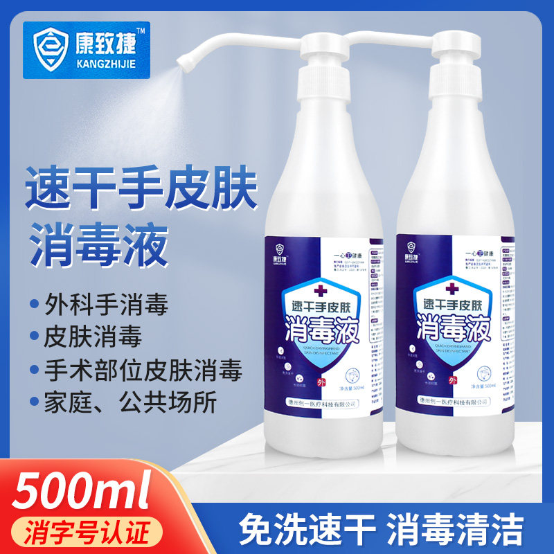康致捷速干手皮肤消毒免水洗商用学校医院含酒精洗手消毒液500ml