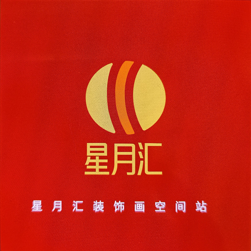 星月汇装饰画空间站的LOGO