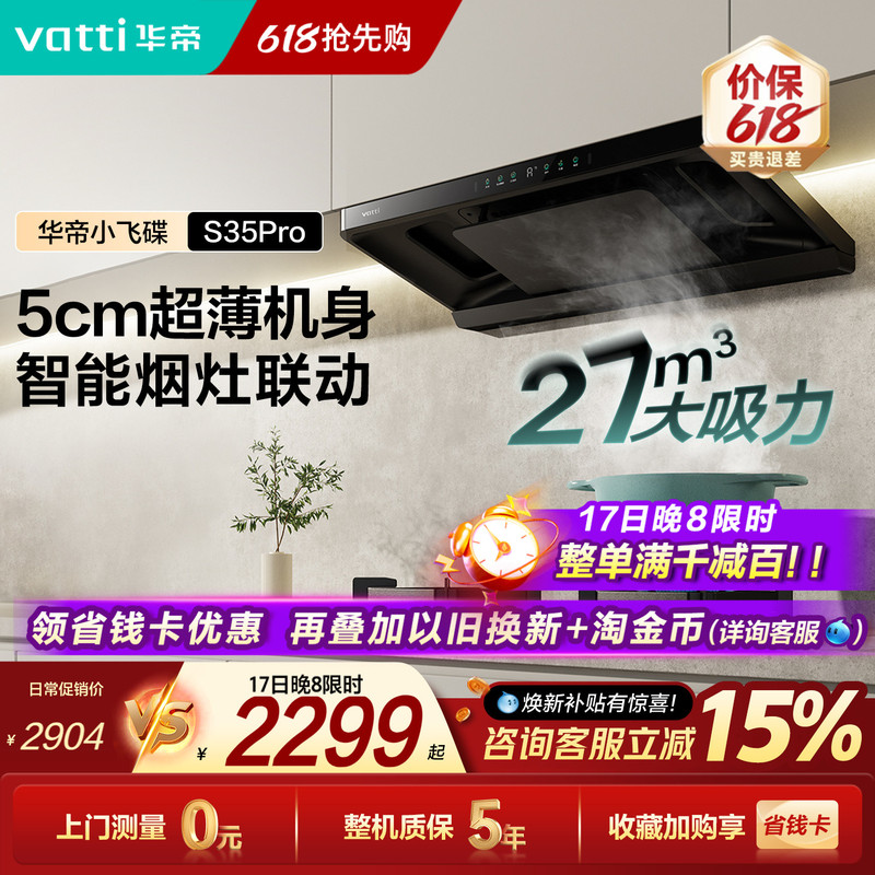 【S36M Youth Edition】Vatti Little Flying Saucer S35/S35P Ultra-Thin Range Hood for Home Kitchen with Strong Suction Power 【S36M Youth Edition】Vatti Little Flying Saucer S35/S35P Ultra-Thin Range Hood for Home Kitchen with Strong Suction Power