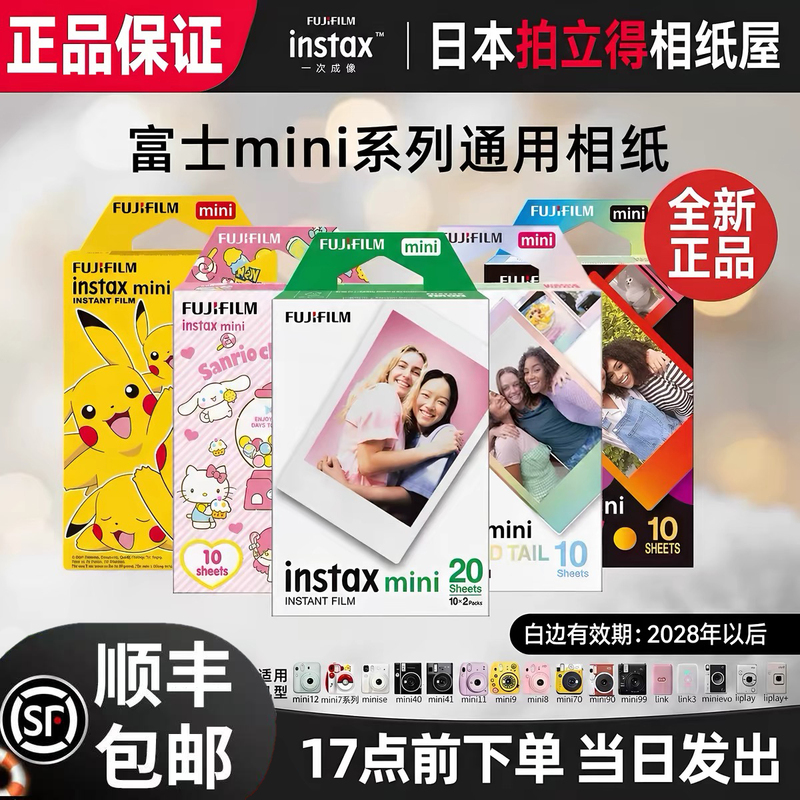 Fujifilm Instax Mini Instant Film Mini12/7+/8/9/25/90/11/40 White Border 3inch Film New Date
