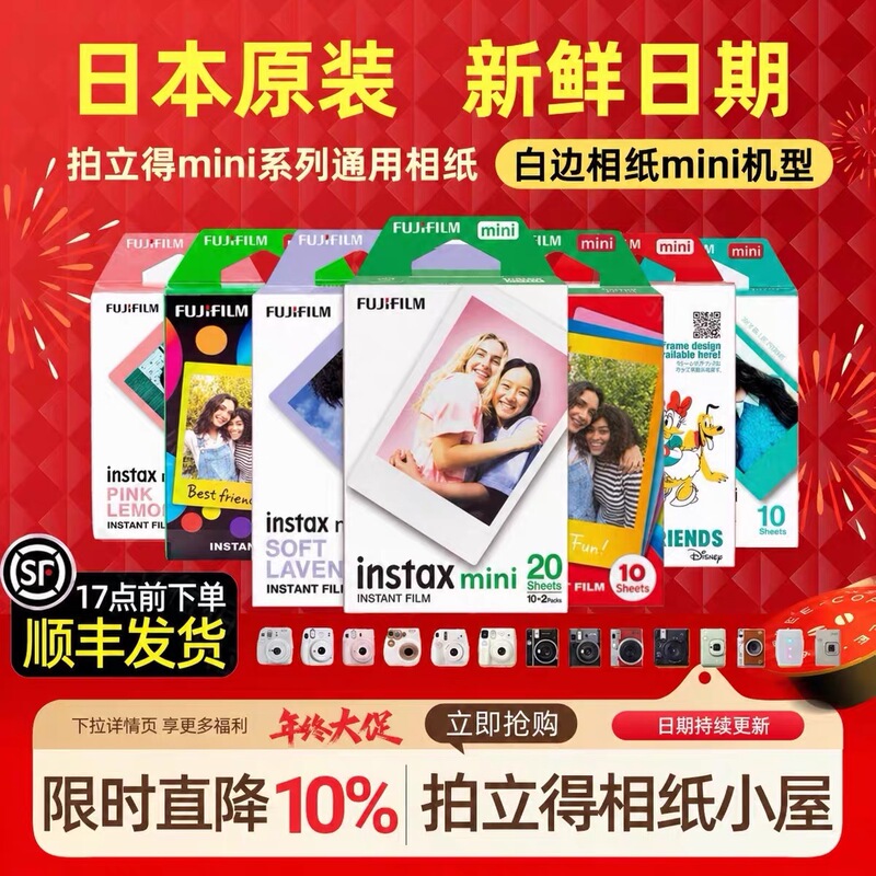 FUJIFILM Polaroid 3inch Photo Paper Mini7/9/11/Se/40/90 White Edge Color Edge Film