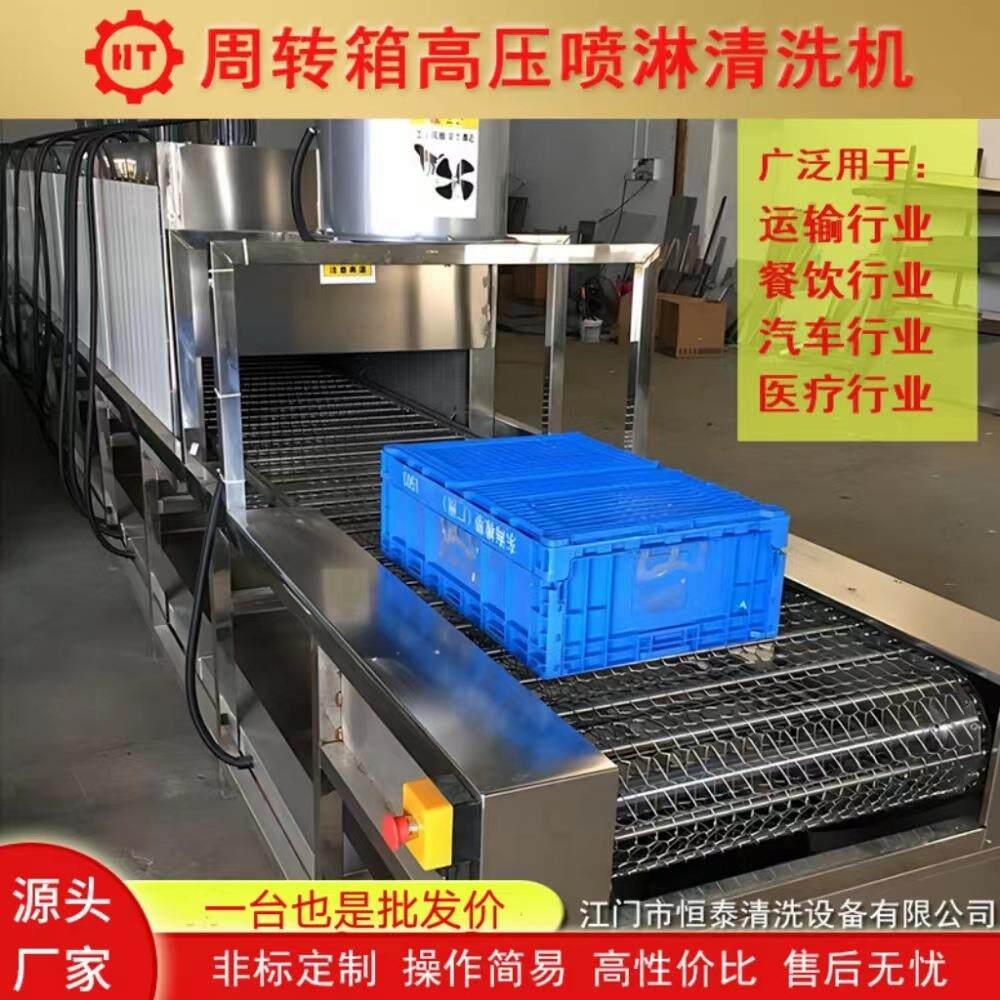 胶箱清洗机，塑料周转箱自动清洗切水线，高效清洁的秘密？🧐-食品搅拌机-淘宝好物网