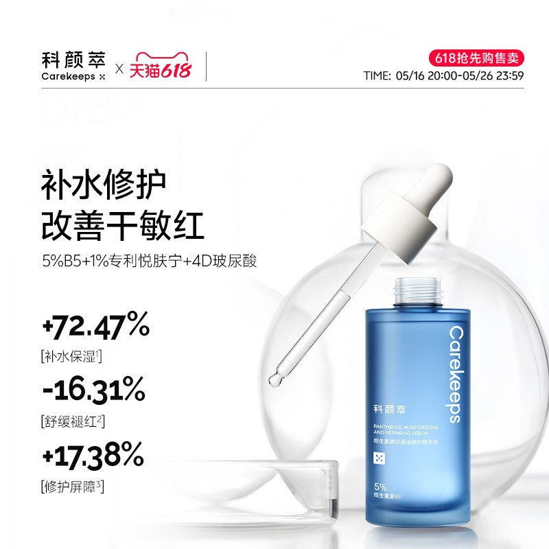 Keyancui b5 Essence Увлажняющая Восстанавливающая эссенция Успокаивающая Увлажняющая Восстанавливающая эссенция от покраснений Изображение 1