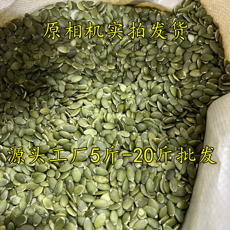 Net Weight 2.5kg-10kg Grams, High-Quality Pumpkin Seeds, Baked Goods Ingredients, Shelled Pumpkin Seeds, Plump and Clean, Wholesale Net Weight 2.5kg-10kg Grams, High-Quality Pumpkin Seeds, Baked Goods Ingredients, Shelled Pumpkin Seeds, Plump and Clean, Wholesale