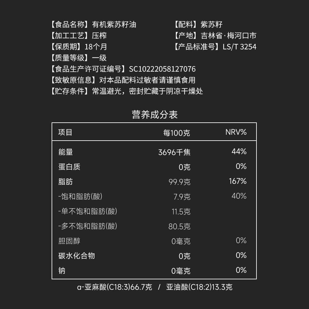 妆食记有机紫苏籽油｜全食物日记食用油！250ml小瓶装竟然这么香？吃出高级感美肌！-特色油种-淘宝好物网