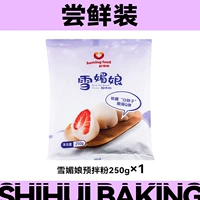 [Premium] Xue Mei Niang Pre -Mixed Powder 250g