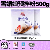 [Рекомендуется] xuemei niang powder 250g*2 упаковки ★ Бесплатный липкий порошок+xuemei niang плесень+перчатки