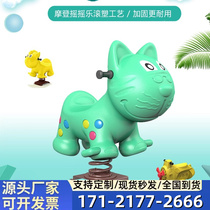Shaanxi Community Childrens Rocking Horse Outdoor Spring Seesaw Cartoon Animal Trojan Outdoor Park Rocking Fun Amusement