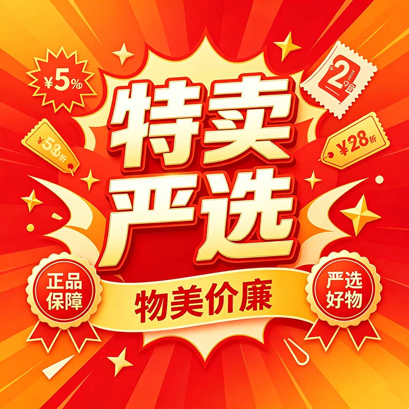 严选特卖店的LOGO