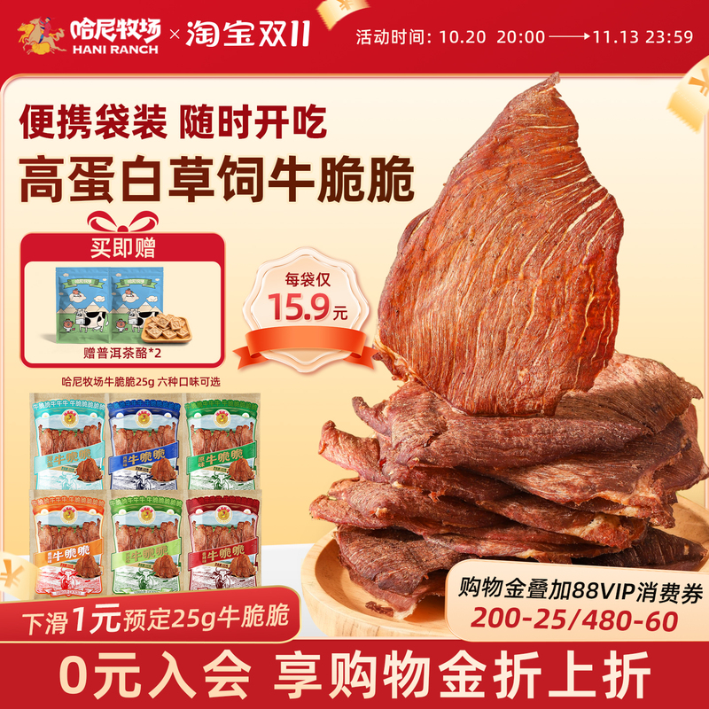 Hani Ranch Thin Crispy Air-Dried Beef Crisps 25G/Bag*10 Bags Casual Snacks Ready-To-Eat Beef Jerky