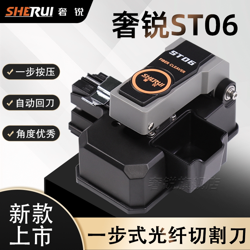 Shirui St06 One-Step Fiber Optic Cleaver, One-Step Operation, High-Precision Fiber Optic Cleaver, Three-In-One Clamp, Special Tool for Hot Melt and Cold Splicing Shirui St06 One-Step Fiber Optic Cleaver, One-Step Operation, High-Precision Fiber Optic Cleaver, Three-In-One Clamp, Special Tool for Hot Melt and Cold Splicing