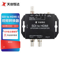 天创恒达SDItoHDMI-S视频转换器SDI转HDMI一分三广电直播高清视频