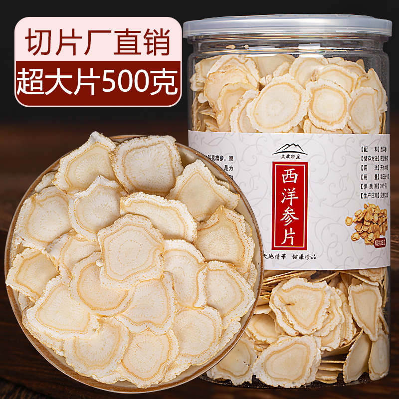 American Ginseng Slice Official Flagship Store American Sliced 500g Tite Long White Mountain Citi Ginseng Slice-Taobao