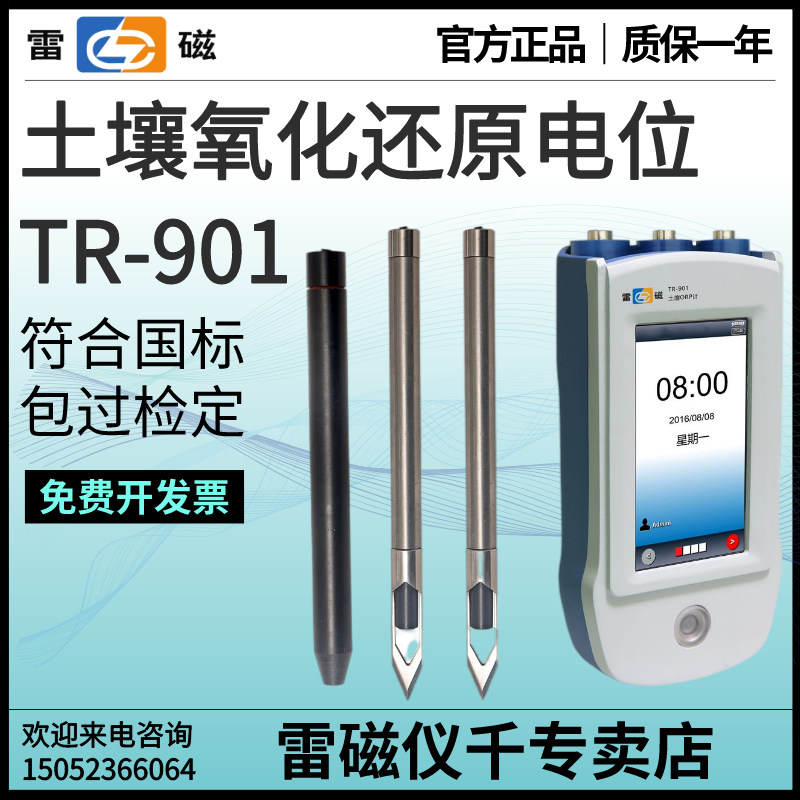 上海专卖店TR-901型土壤氧化还原电位仪ORP计测量仪符合国标