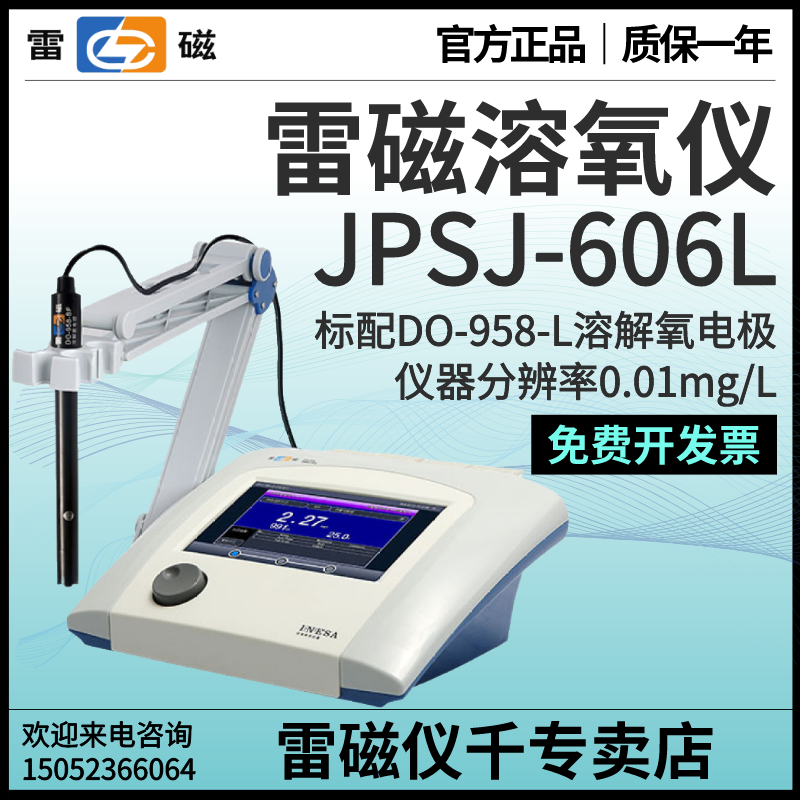 专卖店JPSJ-606L台式溶解氧测定仪上海仪电DO-958-L电极