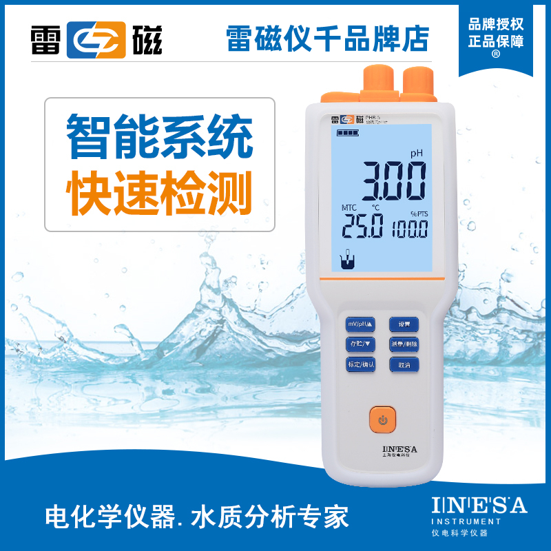 上海酸度计PHB-5便携式pH计现场酸碱度测试仪上海仪电科仪