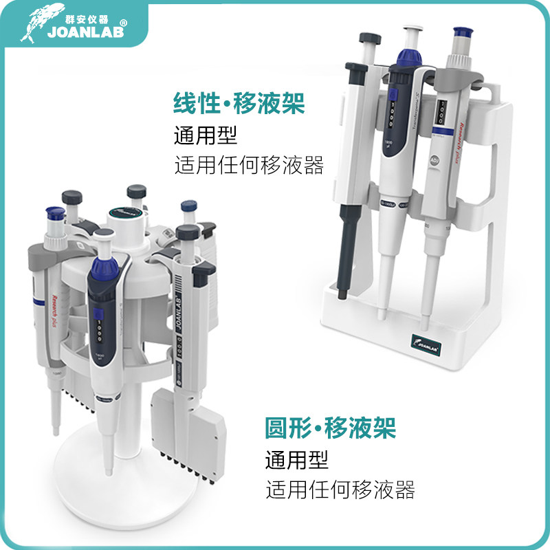 移液器架可旋转式移液管架圆形移液枪支架通用型实验室移液管支架