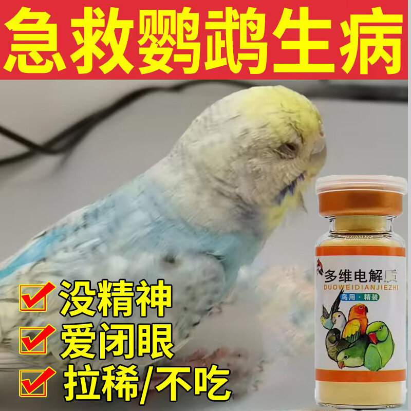 Попугай многомерная электролитная вода Xuanfeng тигровая шкура птица голубиные принадлежности энциклопедия питания кальциевая добавка забота о здоровье улучшает физическое состояние Изображение 1
