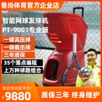 9001 Professional version of automatic tennis ball machine trainer equipped with smart trainer new ball throwing machine