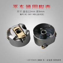 Industrial sewing machine computerized flat bobbin case Jin Yongfa gold-plated high temperature resistant bobbin case with steel sheet bobbin cover