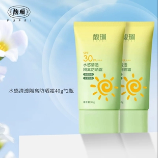 馥珮馥佩水感清透防晒隔离霜面部身体军训户外隔离清爽防汗不粘腻