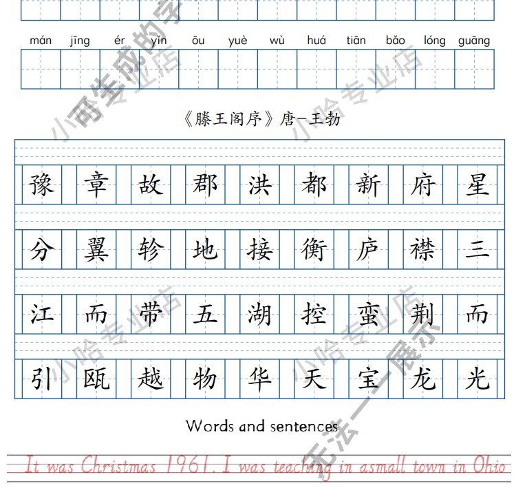字帖生成器生成软件学生英文拼音词语练字设计制作工具定制田字格