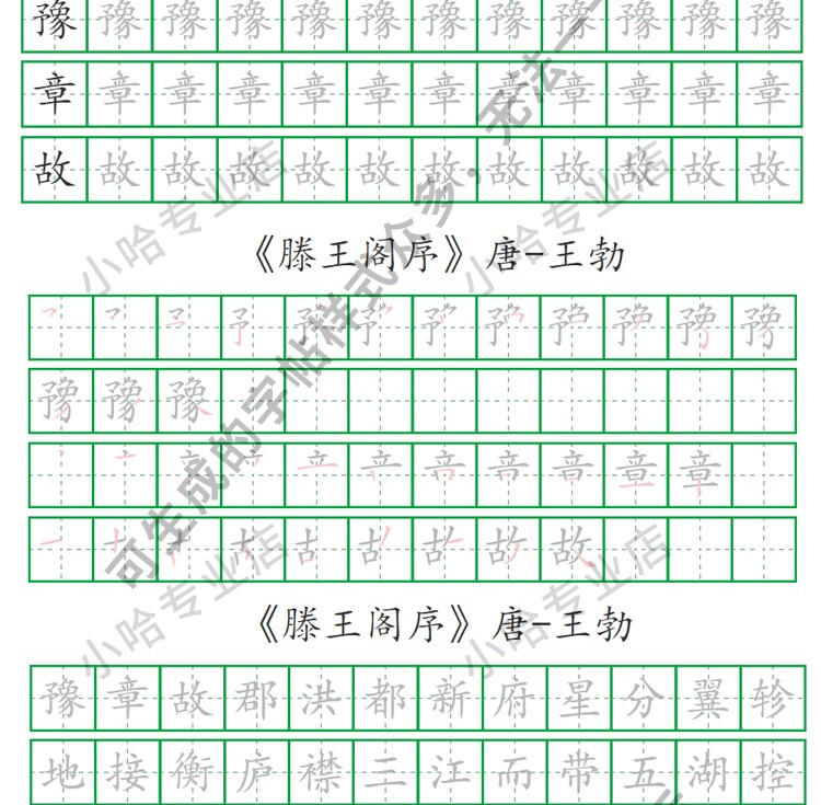 字帖生成器生成软件学生英文拼音词语练字设计制作工具定制田字格