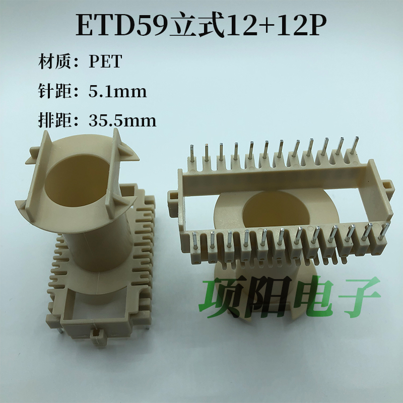 High frequency ETD59 vertical 12 12 electronic transformer BOBBIN skeleton PET skeleton