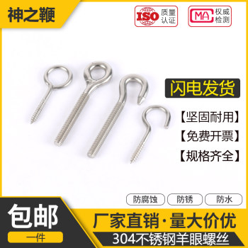 304 sheep eye screw 316