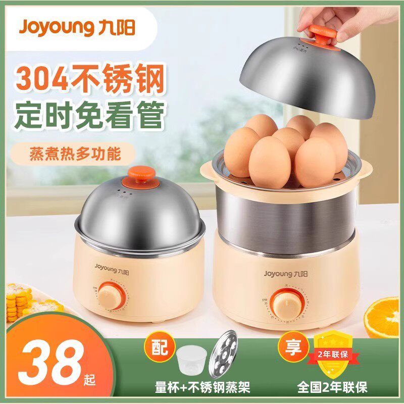 Jiuyang Steamed Egg Boiled Egg STAINLESS STEEL HOME AUTOMATIC POWER CUT DOUBLE LAYER SMALL BREAKFAST TIMED STEAMED EGG SPOON GE320 -Taobao
