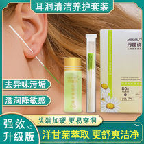 Cleaning line cleaning line of chamomile ear hole cleaning deodorized ear ear dedicated cleaning artifact for odor care