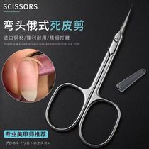 Corn scissors Russian-style dead skin scissors nail salon special stainless steel elbow trimming dead skin pliers professional nail tools
