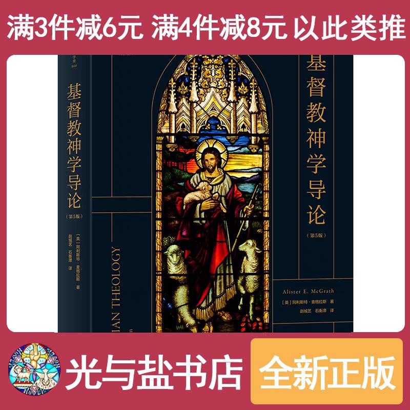 （新品、正規品、50％以下割引 - マクグラス著『キリスト教神学入門』）