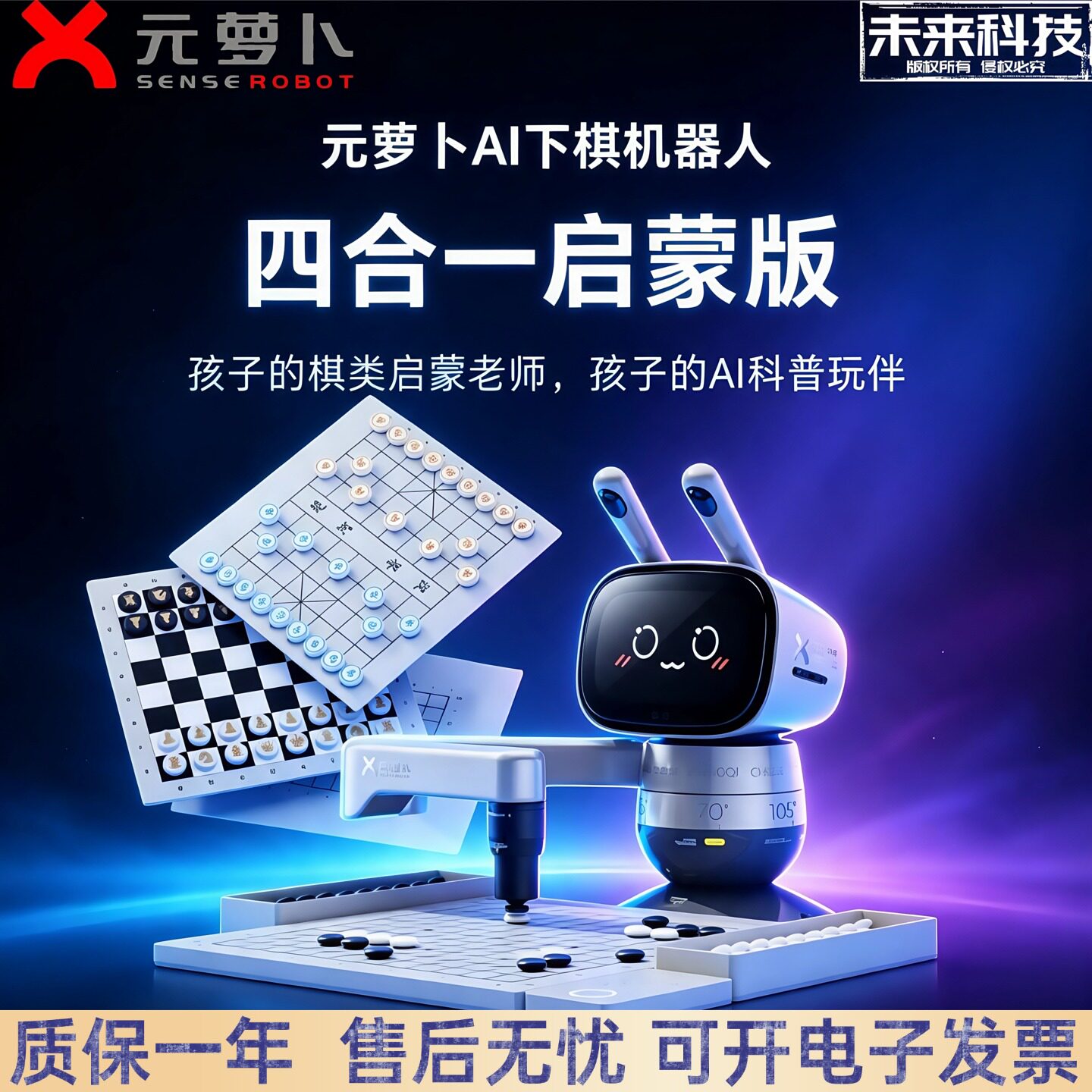 新型のYuanluoboインテリジェントAIチェス＆囲碁学習ロボットは、中国将棋、囲碁、国際五目並べをプレイできる4in1ロボットです。