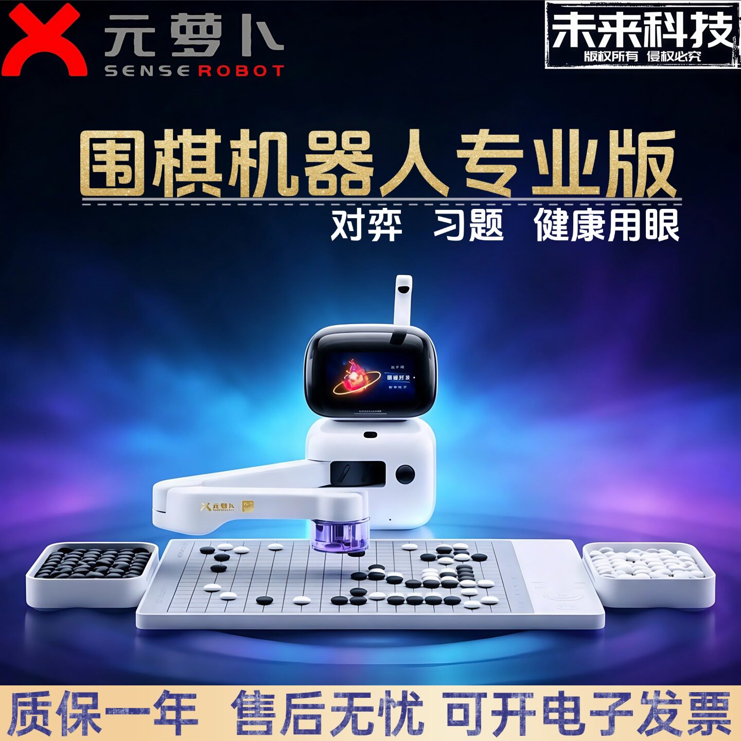 SenseTime社が開発したAI囲碁ロボット「Yuanluobo」は、子供たちの囲碁の練習、指導、問題解決のために、知的な対話機能を提供する。