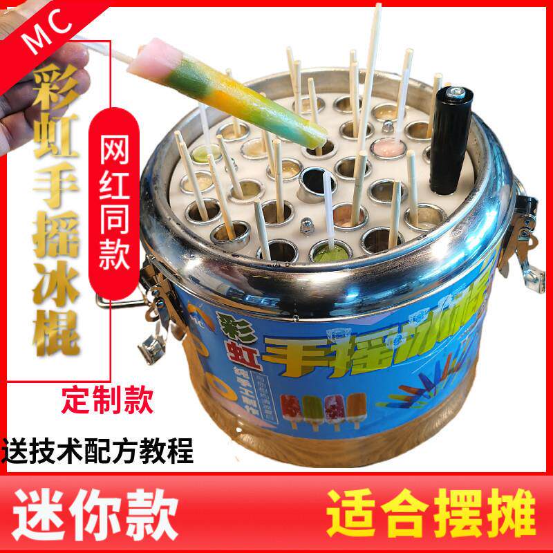 Internet-Famous Rainbow Hand-Cranked Popsicle Machine Equipment for Summer Stalls, Mini Ice Pop Handmade Machine, Shake Ice Mold Internet-Famous Rainbow Hand-Cranked Popsicle Machine Equipment for Summer Stalls, Mini Ice Pop Handmade Machine, Shake Ice Mold