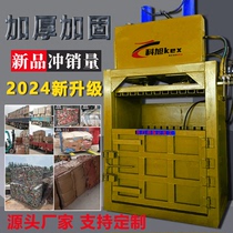 Hydraulic baler vertical hydraulic baler woven bag can plastic bottle briquetting paint bucket compression