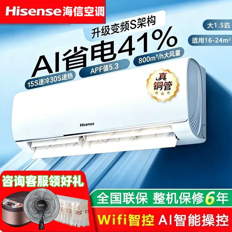 Hisense Air Conditioner Wall-Mounted 1.5 Hp Large 1P First-Class Energy Efficiency Cooling and Heating for Home Bedroom Fresh Air Inverter Wall-Mounted Energy-Saving