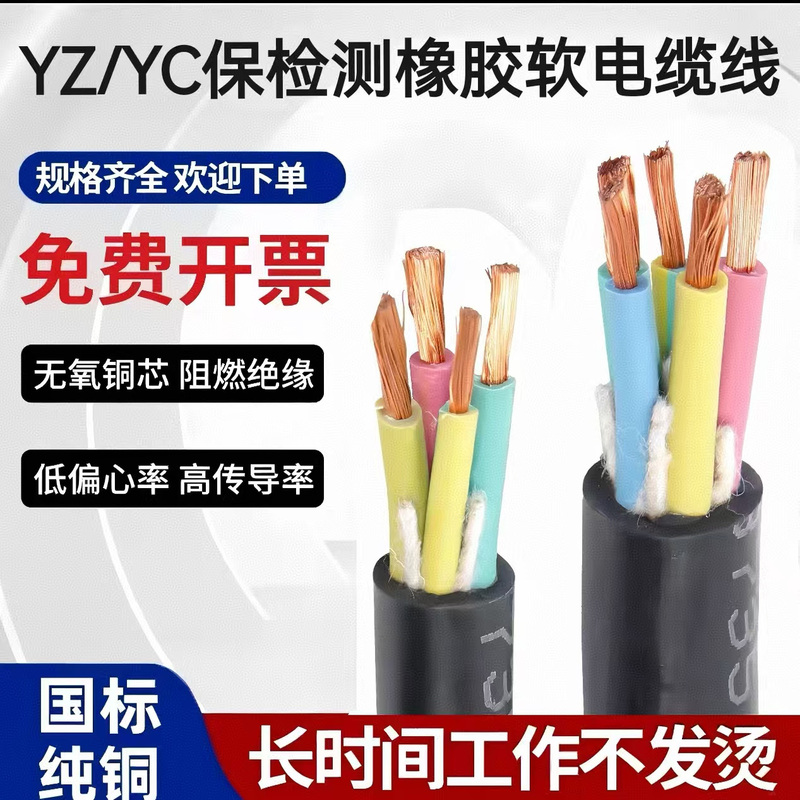 National Standard Inspection Copper Core Wire Yz/Yc Rubber Flexible Cable Waterproof and Oil-Resistant 5-Core Waterproof Cable Rubber Sheathed Wire National Standard Inspection Copper Core Wire Yz/Yc Rubber Flexible Cable Waterproof and Oil-Resistant 5-Core Waterproof Cable Rubber Sheathed Wire