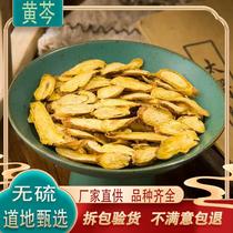 Scutellaria baicalensis 500g grams selected sulfur-free new goods screening Huangqin Scutellaria baicalen tablets Scutellaria baicalensis powder Scutellaria baicalensis root Chinese medicinal materials