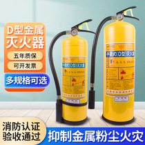 Yongan 4KG7KG yellow bottle d type d metal fire extinguisher special metal dust fire sodium chloride 8 new type d