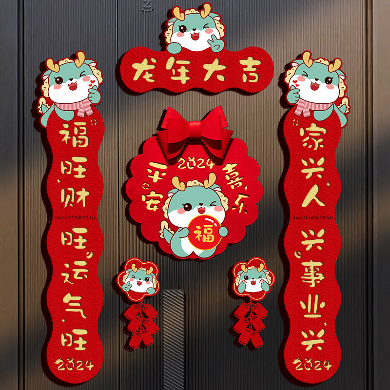 2024 New Year's New Year New Year decorations Magnetic attraction to the door Spring couplets for the Spring Festival, the Chinese New Year for the Chinese New Year, and the Chinese New Year's entrance door sticker-Taobao