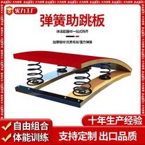 Adult childrens spring-assisted springboard S-shaped springboard campus track and field competition take-off board physical fitness training pedal