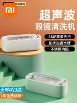 Xiaomi Mijia ultrasonic cleaning machine household glasses washing machine jewelry braces glasses automatic cleaning artifact eyes
