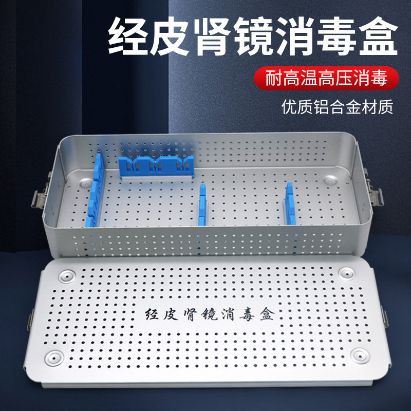 wolf狼牌storz史托斯经皮肾镜消毒盒医用耐高温高压消毒盒收纳盒