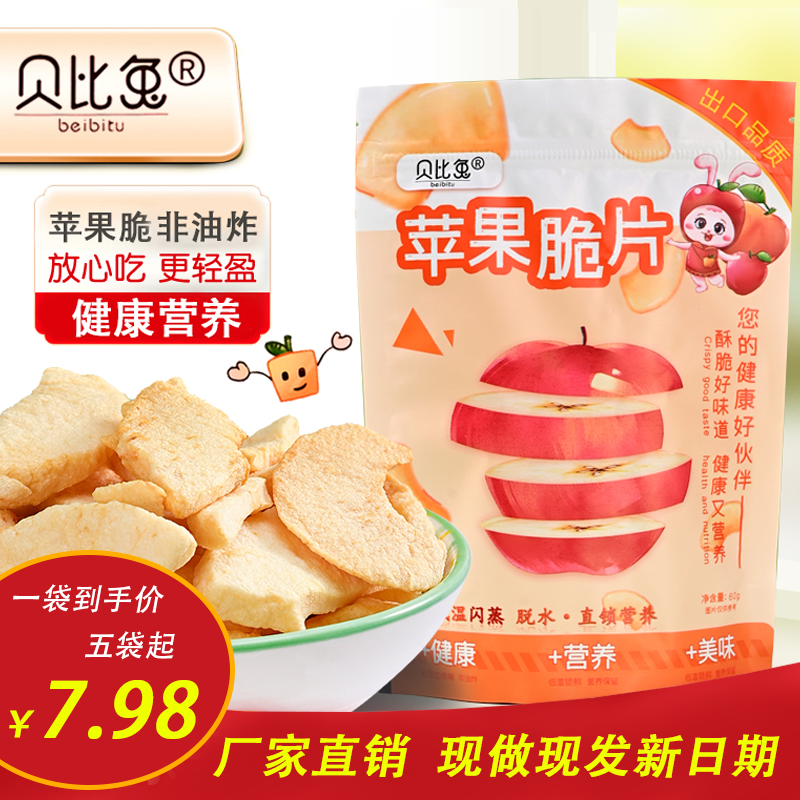 Bebirabbit freeze-dried apple slices healthy and casual pregnant woman child elderly nutrition snacks red Fuji original taste apple slices-Taobao