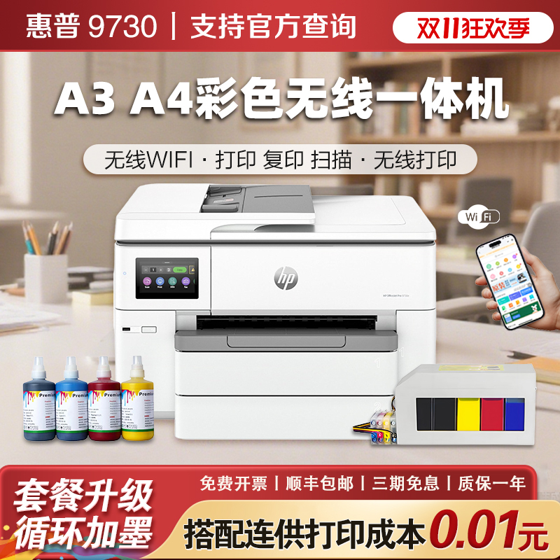 Hp 9730 Colorful A3 Printer Copier All-In-One Inkjet Automatic Double-Sided A4 Business Office Wireless 9720
