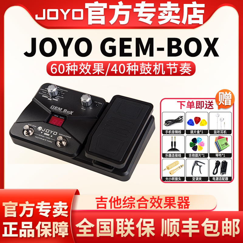 JOYO Zhuole GEM BOX エレキギター一体型エフェクター ディストーション ドラムマシン メタル多機能エフェクター